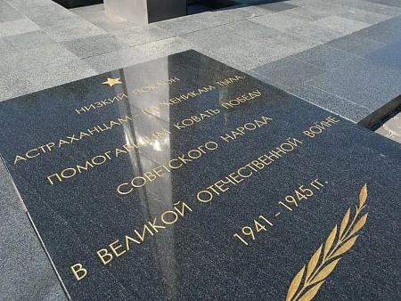 В Астрахани почтили память участников Великой Отечественной войны  