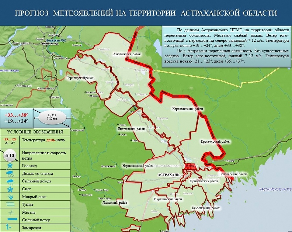 Завтра погода не пощадит астраханцев
