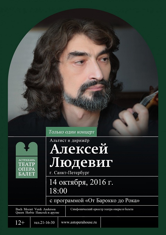 В Астрахани выступит ученик Юрия Башмета