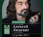 В Астрахани выступит ученик Юрия Башмета