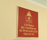В астраханской службе по тарифам новый начальник 