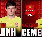 Пополнение состава «Астрахань» начинает с вратарей, один из которых играл за юношескую сборную России