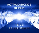 «Волгарь» выиграл у земляков из «Астрахани» – 4:2