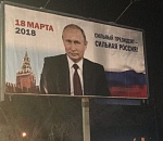 Что скрывают по ночам билборды с Владимиром Путиным?