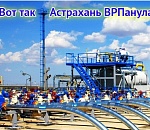 Не добытчики мы: Минэконом России определил Астраханскую область аутсайдером на ближайшие годы