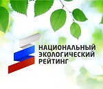 Астраханская область по-прежнему находится в середине Национального экорейтинга