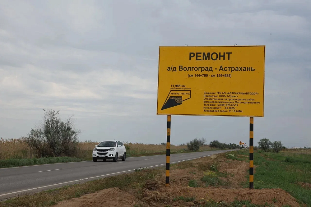 Еще 12 километров волгоградской трассы отремонтируют в Астраханской области