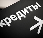 Кредитные организации будут штрафовать за умолчание обо всех условиях займа