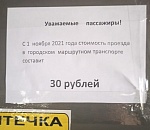 Астраханские маршрутки массово повышают цену на проезд: какие подорожают в ближайшие дни, какие уже подорожали