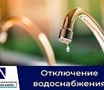 Завтра без холодной воды останутся все населенные пункты Лиманского района