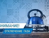 Масштабное отключение газа запланировано в Астрахани и области