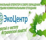 Астраханскому мусоросортировочному комплексу дают вторую жизнь