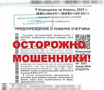 Водоканал предупреждает астраханцев о разводе с поверкой счетчиков