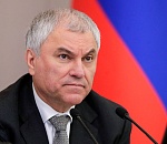  Вячеслав Володин: принятые пять лет назад поправки к Конституции повысили социальную защищенность граждан