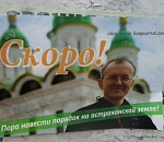 О.Ш.: "Скоро!"