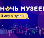Астраханцев ждет "Ночь в музее": программа мероприятий
