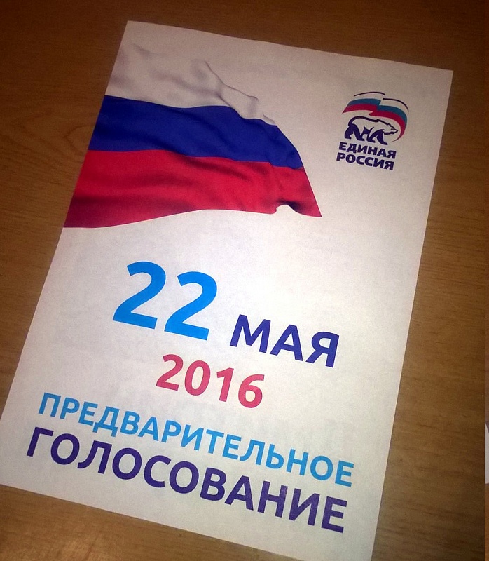 «Единая Россия» расклеилась к праймериз