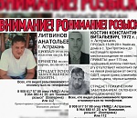 В Астрахани пропали двое психически неуравновешенных мужчин