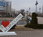 Кировский район Астрахани преобразится, но не без нашей помощи