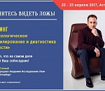 ВПЕРВЫЕ В АСТРАХАНИ! Уникальная методика СЧИТЫВАТЬ людей  