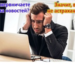 Чего вы дергаетесь? Астраханскую область относят к числу самых уравновешенных регионов России