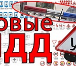 В России вступают в силу новые правила дорожного движения