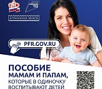 Власти Астраханской области подготовили наглядное разъяснение по выплатам родителям, которые воспитывают детей в одиночку 