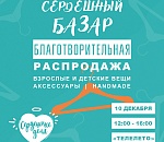 В воскресенье в Астрахани пройдет благотворительная акция