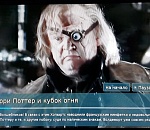 Гарри Поттер и французские нимфетки: астраханцам показали новую серию популярного фэнтези