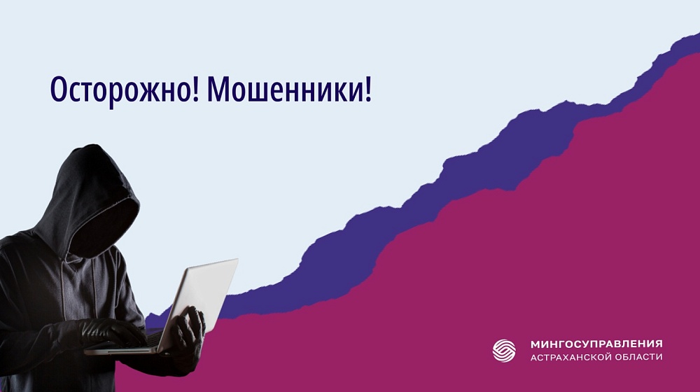Полиция предупреждает о новых видах преступлений в сфере информационно-телекоммуникационных технологий
