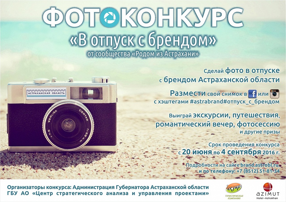 До завершения конкурса «В отпуск с брендом» осталось 10 дней 