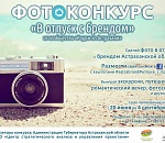 До завершения конкурса «В отпуск с брендом» осталось 10 дней 