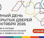 Большой День открытых дверей для старшеклассников пройдет в Астрахани