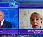 Прокуратура проведет проверку по обращению астраханки на Прямую линию Путина