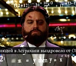 Игры с коронавирусной статистикой в Астрахани продолжаются