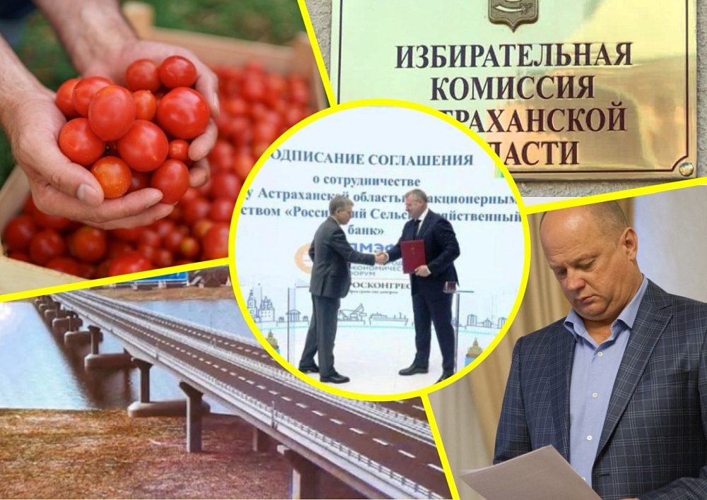 Астрахань. Итоги июня-2024. Зреют кандидаты, помидоры и… «чемоданные настроения»