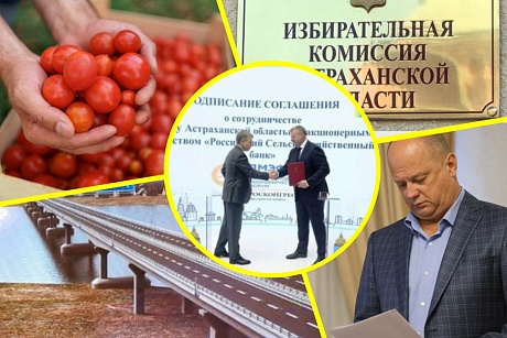 Астрахань. Итоги июня-2024. Зреют кандидаты, помидоры и… «чемоданные настроения»