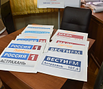 В астраханских СМИ стартует предвыборная агитация