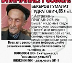 В Астрахани пропал мужчина. Разыскиваются добровольцы на его поиски