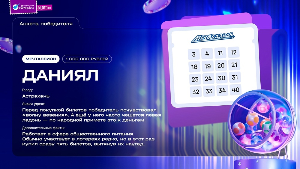 Астраханец стал миллионером, купив счастливый лотерейный билет