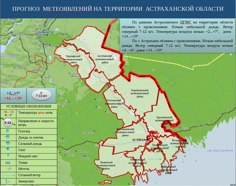 Завтра в Астрахань вернется нормальная весна