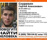 В Астрахани ищут пропавшего без вести 20-летнего Сергея Скурихина