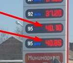 АИ-95 на астраханских АЗС «пробил» отметку в 40 рублей