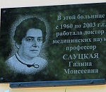 В астраханской детской больнице увековечили память легендарного педиатра