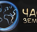 Сегодня Астрахань на час погрузится во тьму