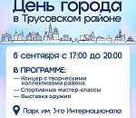 На День города астраханцев приглашают в парк Знаний 