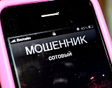 Вчера за «услуги связи» мошенники выманили у двух астраханцев более 800000 рублей