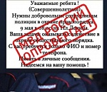 Информация о наборе астраханцев для содействия полиции на День Победы фейк