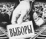 КАК ПРИНИМАЛИ ИТОГИ ВЫБОРОВ В ГД РФ
