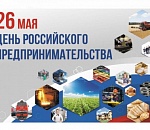 Астраханских предпринимателей поздравили с профессиональным праздником